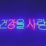 China – LED Neon Sign